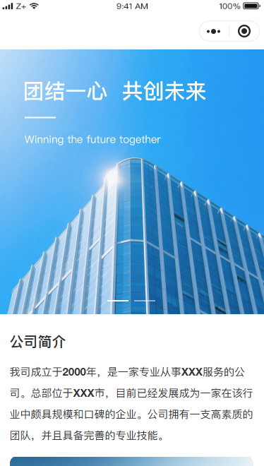集团微官网