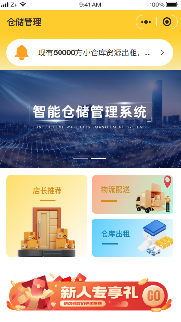 运输仓储管理小程序