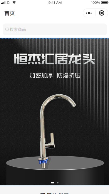 卫浴水龙头微信小程序